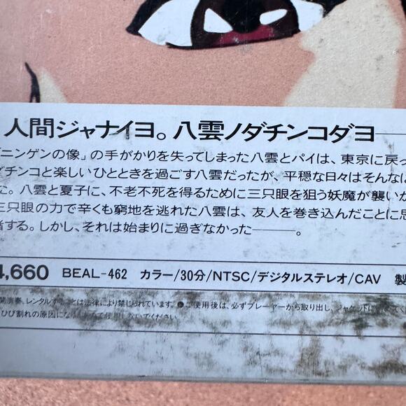 3x3 Eyes II Yakumo no Sho LaserDisc OVA Anime NTSC Japan BEAL-462 CAV Stereo - Picture 9 of 10